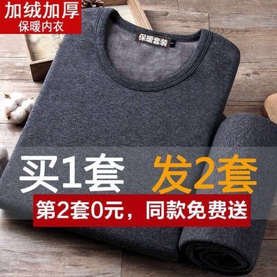 买一套送一套男士保暖内衣男加厚加绒圆领棉毛衫棉毛裤套装秋冬