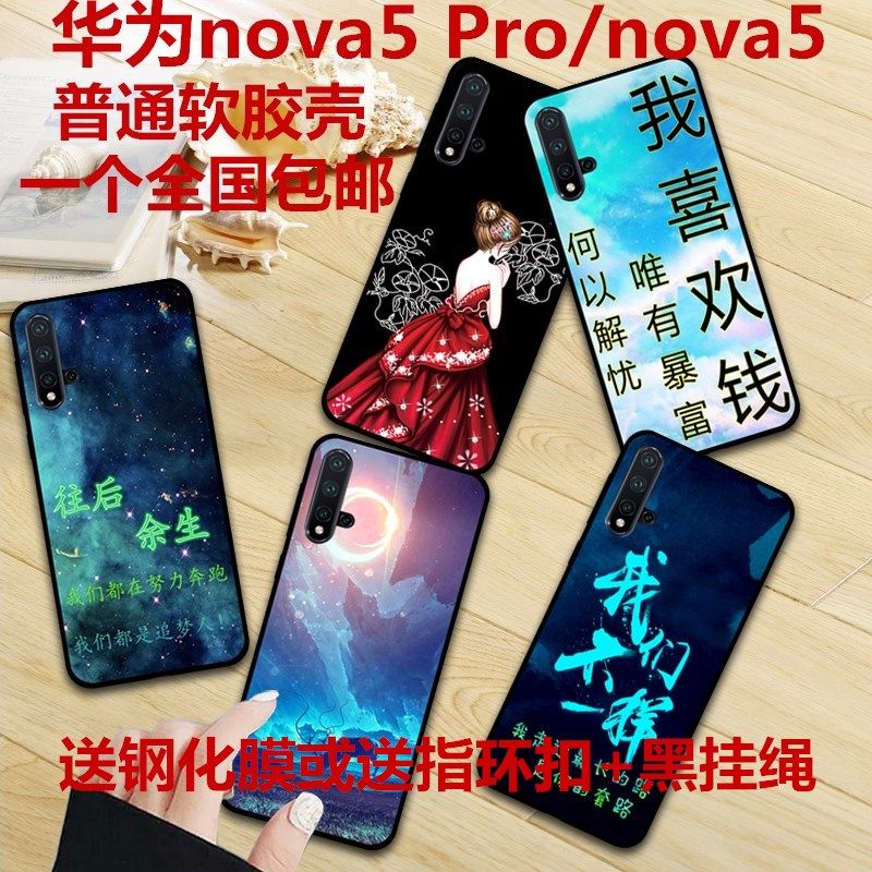华为nova5pro手机壳钢化膜sea-al10保护套tl10/al00壳nova5手机壳