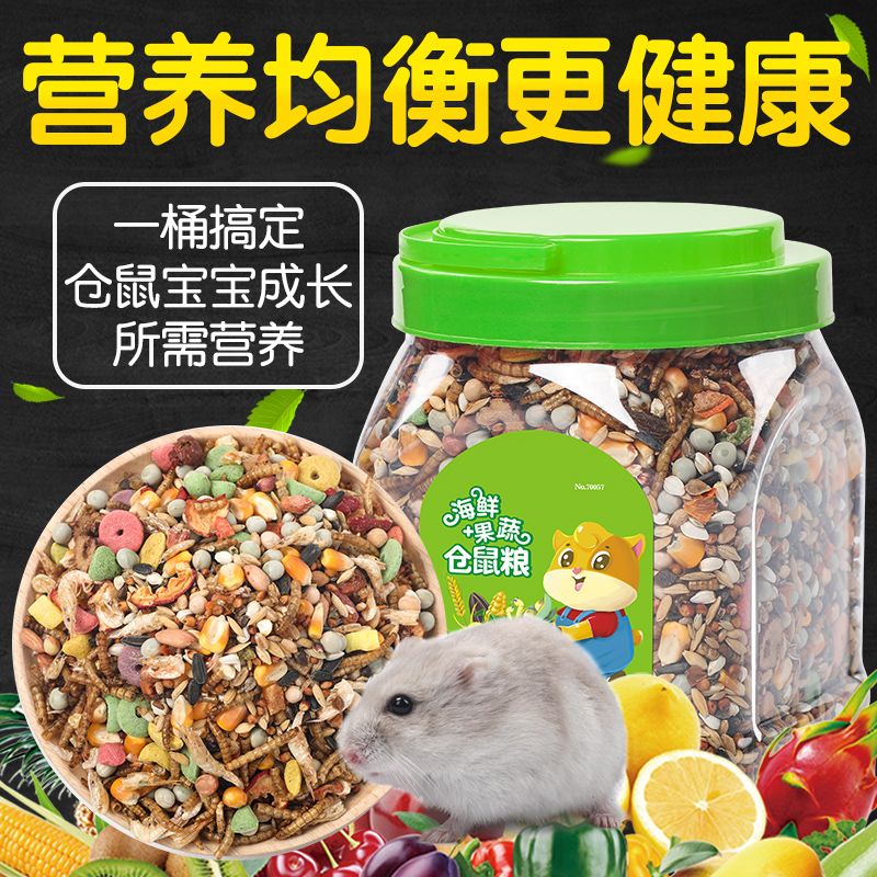 金丝熊仓鼠粮 150b16b0-e112-49b8-9105-8bf2c864502a.jpg