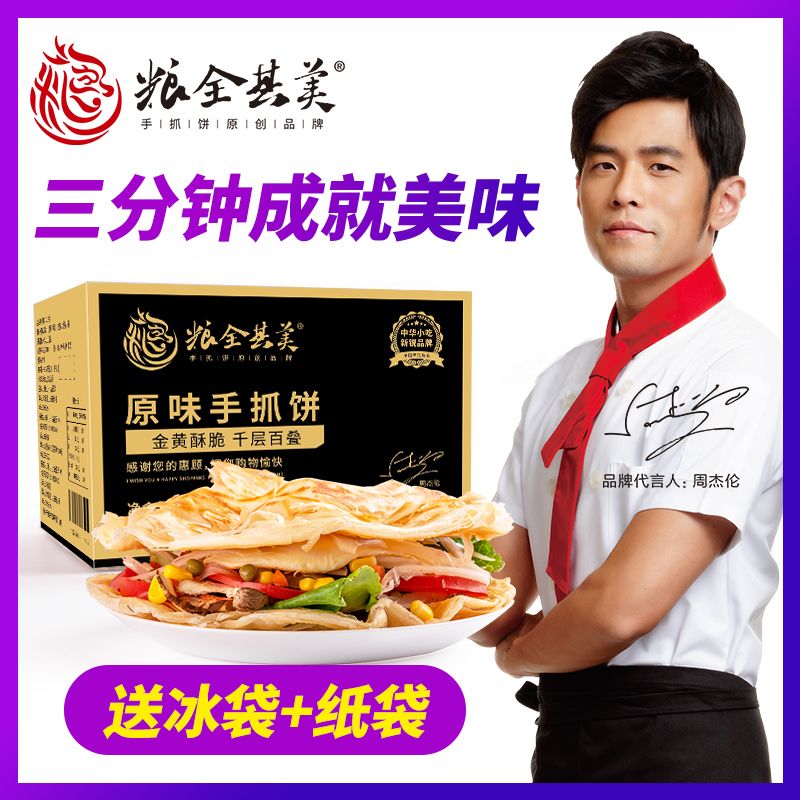 粮全其美原味手抓饼面饼【周杰伦代言】正宗台湾早餐食品家庭装