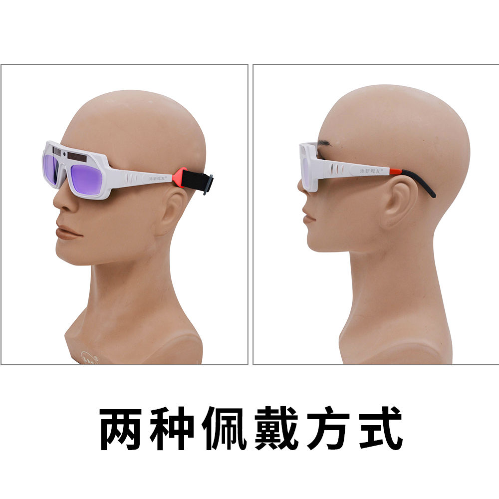 电焊眼镜烧氩弧焊接防护全自动变光男焊工用专用护目镜防强光面罩