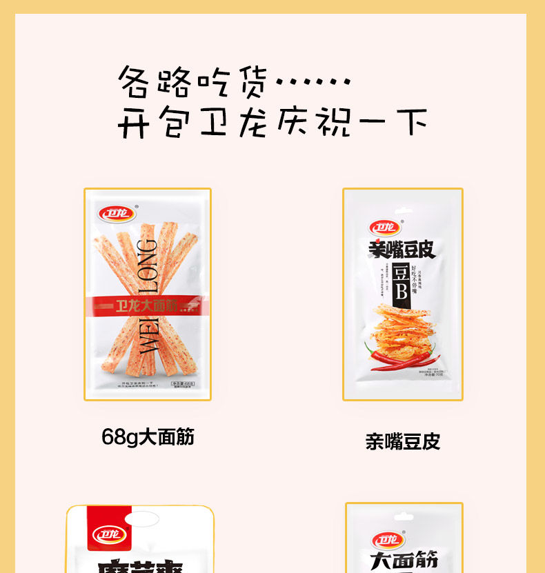 卫龙亲嘴烧辣条批发30/100/10辣片麻辣网红小零食小吃批发大礼包