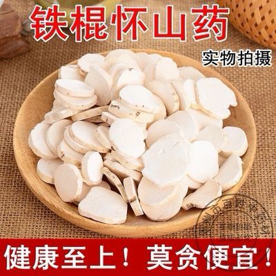 78998/正品怀山药 正宗铁棍山药片特级淮山药河南焦作特产新鲜干货500克