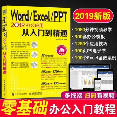 word excel ppt电脑办公软件教程书籍2019 office公式与函数大全