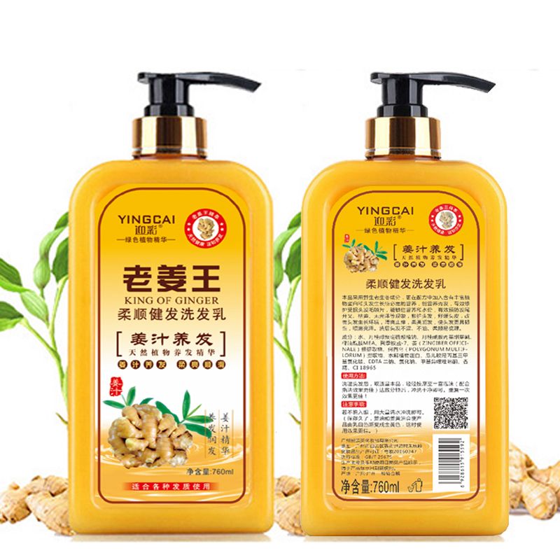 老姜王控油去屑洗发乳防掉洗发露生姜洗发水姜汁护发素760/500ml