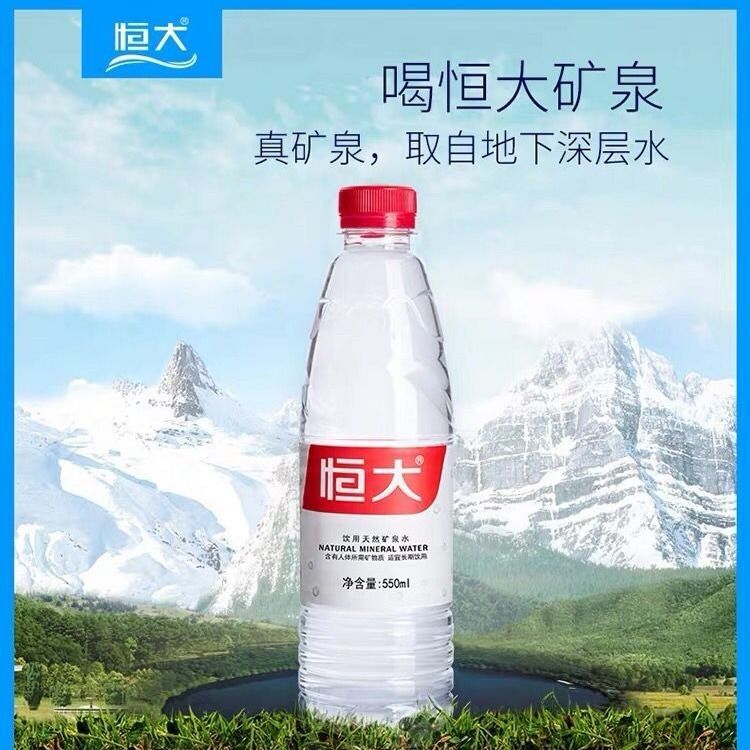 恒大天然饮用矿泉水550ml *24整箱多省包邮
