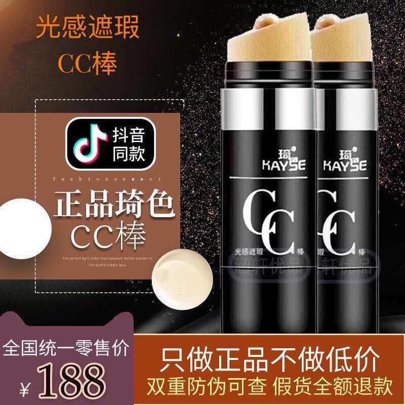 琦色光感cc棒提亮膚色補水保濕CC霜蘑菇氣墊正品遮瑕膏防水不脫妝
