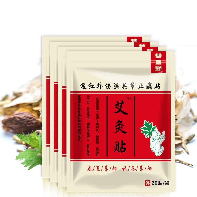【20-100贴】艾灸贴艾艾贴艾叶贴颈椎贴腰椎膝盖关节发热贴膏药贴