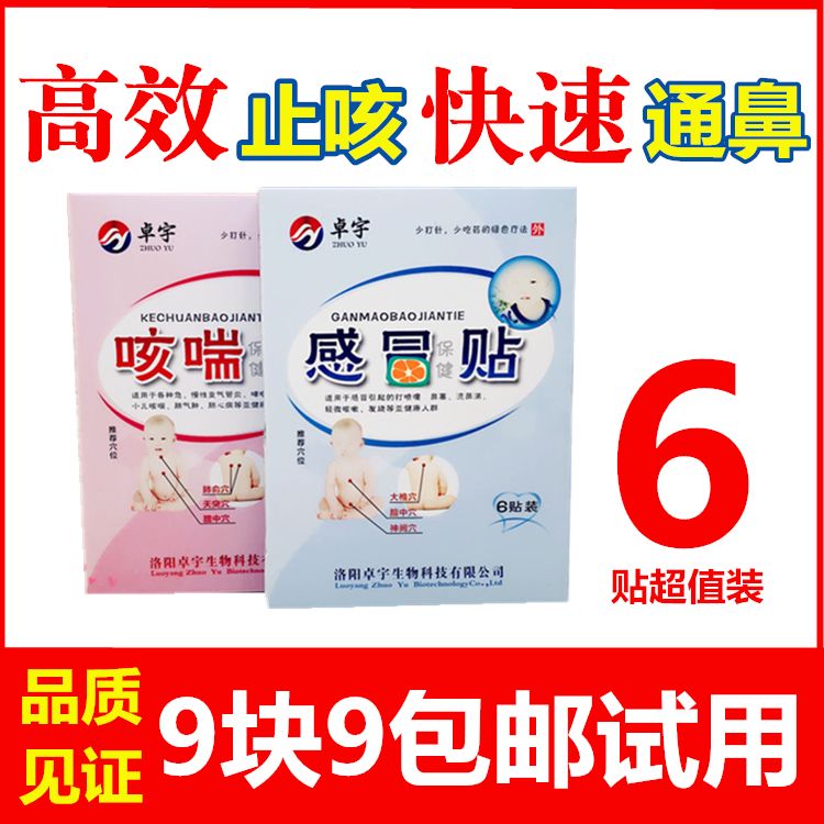 小儿感康贴止咳嗽流鼻涕鼻塞打喷嚏婴幼儿童化痰贴咽扁桃体发炎贴