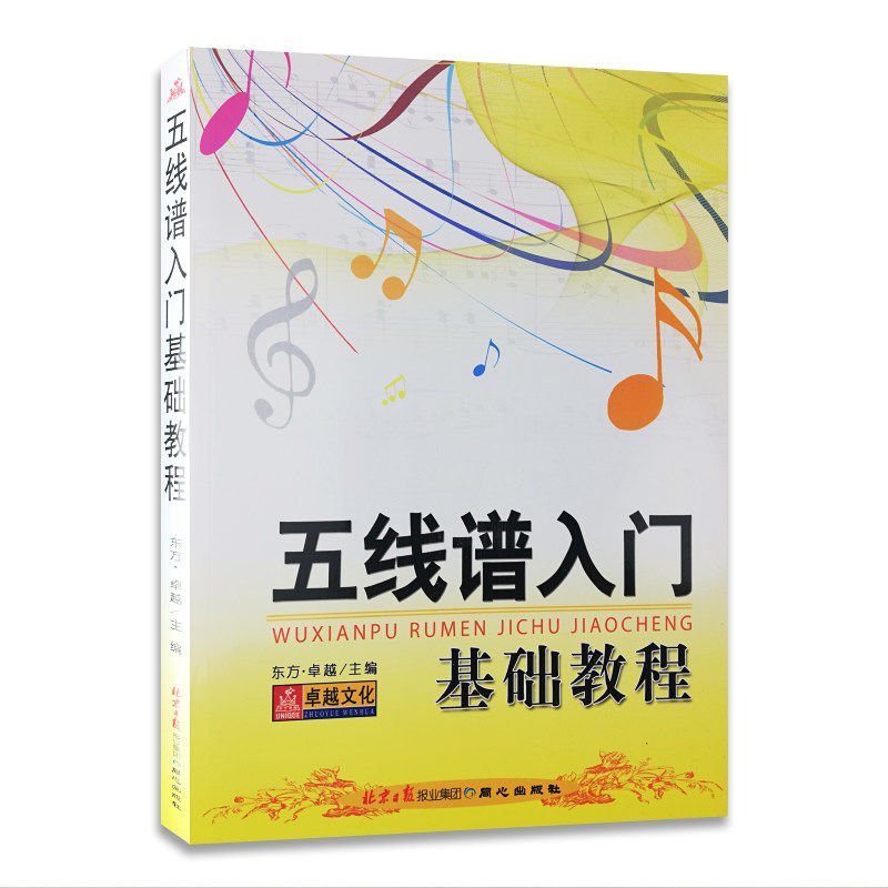 简谱自学5_电子琴入门自学简谱(3)