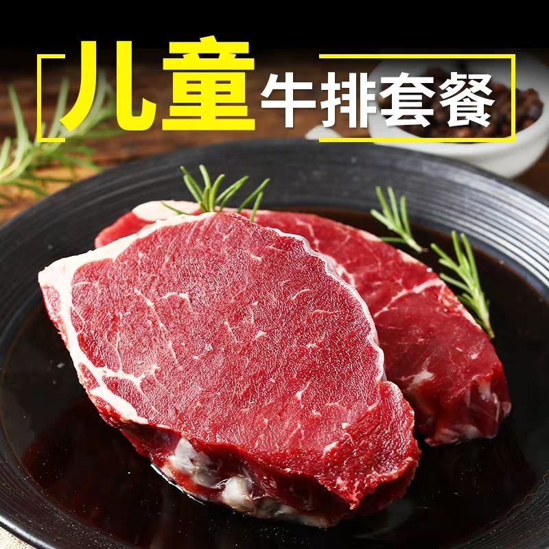 20份原切菲力牛排套餐大人减脂瘦身儿童营养黑椒牛扒6份家庭便宜