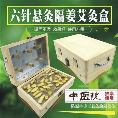 木制6孔艾灸仪器家用理疗隔姜艾灸盒隔姜灸腰部温灸盒悬艾灸器具