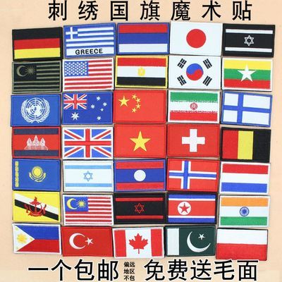 世国各国国旗魔术贴户外臂章刺绣背包贴标美国英国瑞士印度日本德