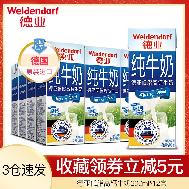 德亚德国原装进口低脂高钙纯牛奶200ml*12盒整箱装德国进口