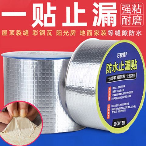 万胶鼎防水补漏贴水管堵漏强力高粘防晒铝箔丁基胶带裂缝漏水贴