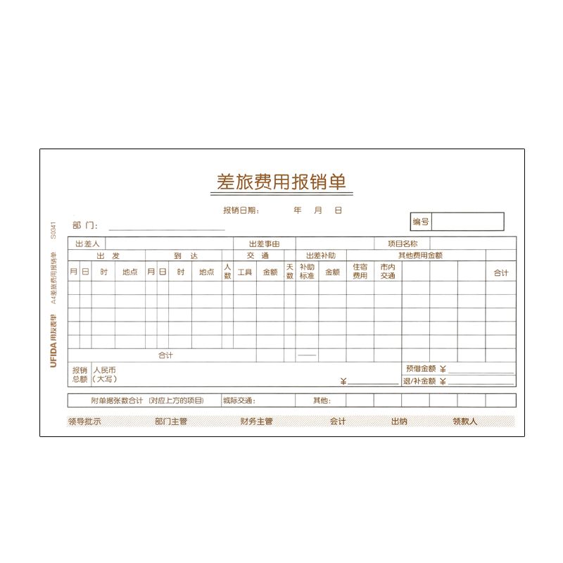 广友a4费用报销单原始凭证粘贴单手写单据用友软件配套票据10本装