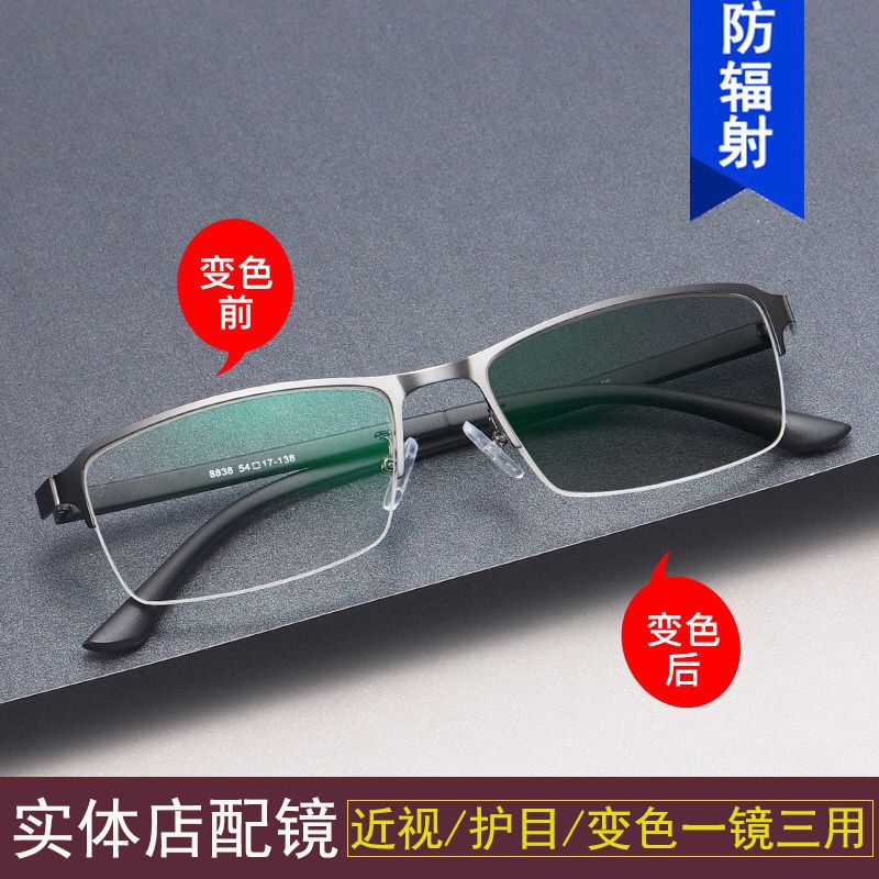 Photochromic glasses men's half frame myopia glasses women's degree myopia glasses driving day and night dual purpose UV protection
