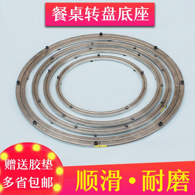 圆桌餐桌转盘底座轴承不锈钢旋转配件手动火锅钢化玻璃轨道铝转芯
