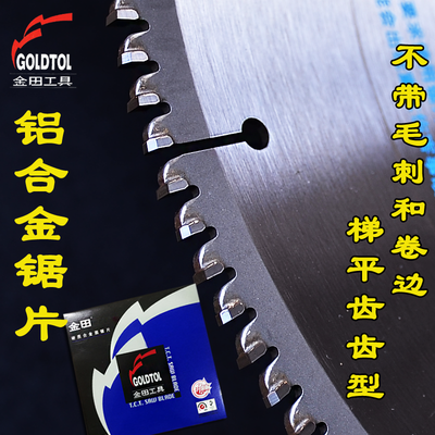 91001/金田铝合金锯片专业级10寸铝型材铝材专用切割片4寸6寸7寸9寸12寸