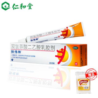 扶他林双氯芬酸二乙胺乳胶剂20g关节疼痛肌肉劳损扶它林软膏正品_拼多多返利优惠券 - 一起惠返利网_178hui.com