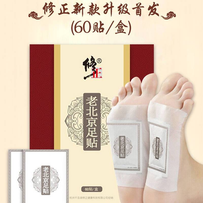 老北京足贴什么原理会变黑_老北京足贴图片(3)
