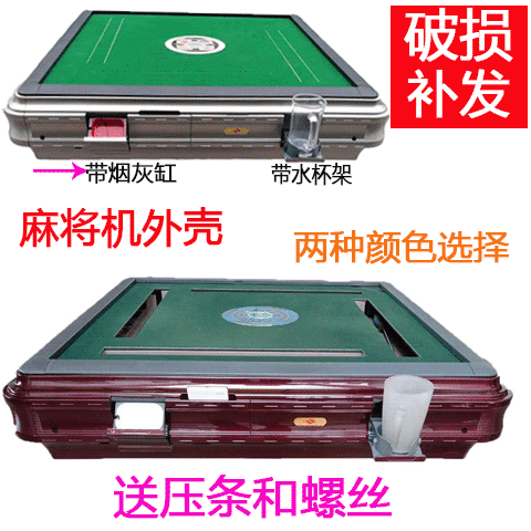 全自动麻将机桌边框外框外壳配件汇源玲珑塑框边框江浙沪皖包邮