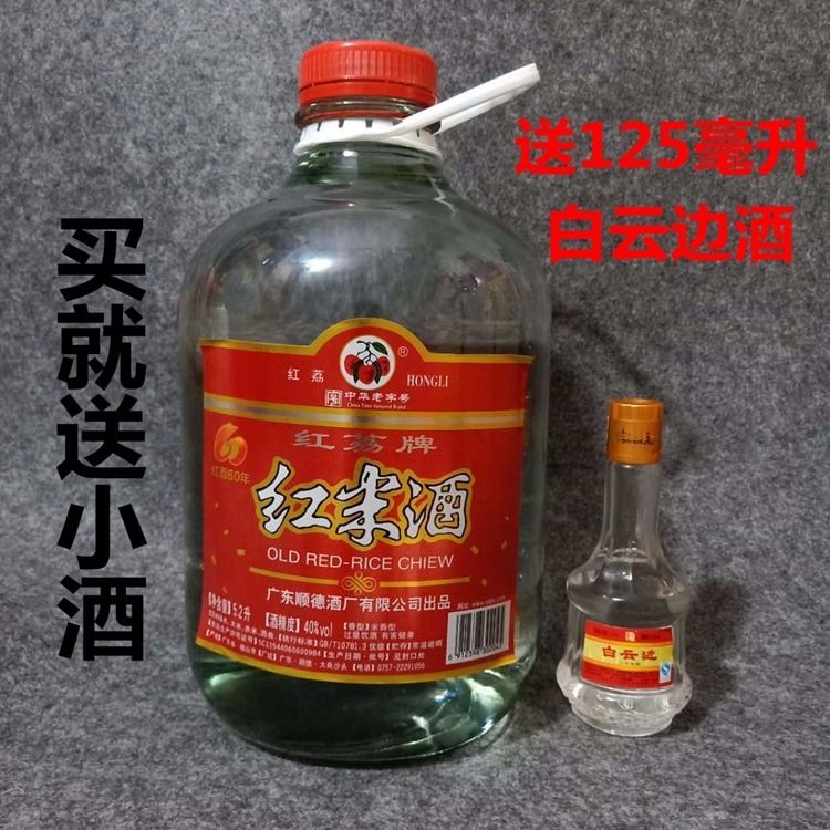 广东顺德酒厂40度红荔牌红米酒5.2l10斤大玻璃瓶豉香型红米酒