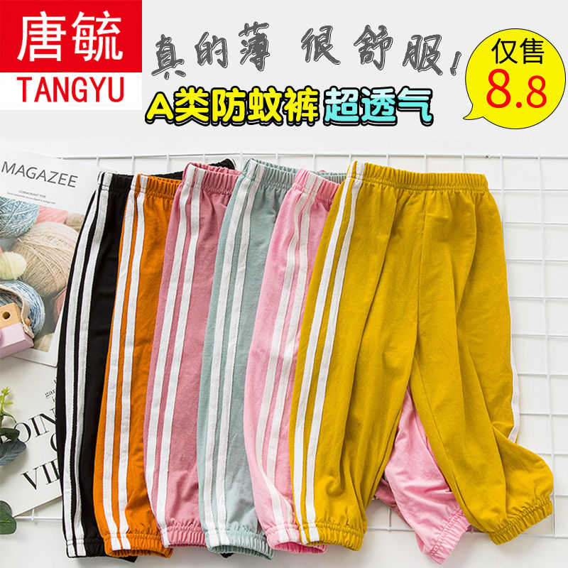 Summer children's mosquito proof pants sports girl's casual summer clothes thin boy baby's tide lantern long pants