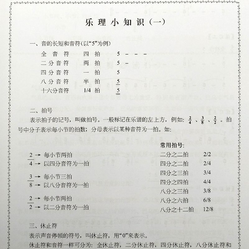 葫芦丝初学入门教程曲谱(2)