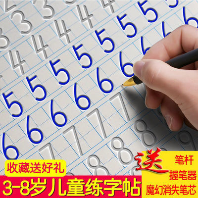 3-8幼儿园数字汉字拼音画画写字练字帖儿童学前启蒙小孩练字本