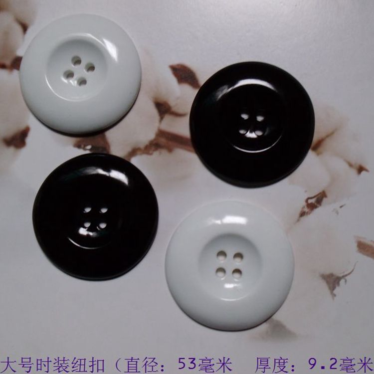 黑白色53毫米圆形四孔大号钮扣扣子/外套大风衣衣服