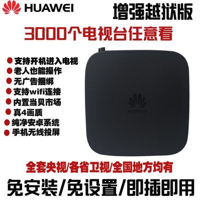 Huawei/ΪEC6108V9CеӺӸwifi߼ȫͨ221շ꡿