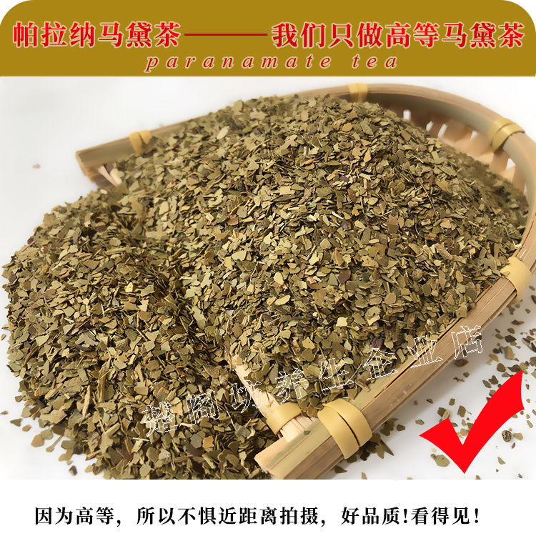 帕拉纳马黛茶代用茶图片