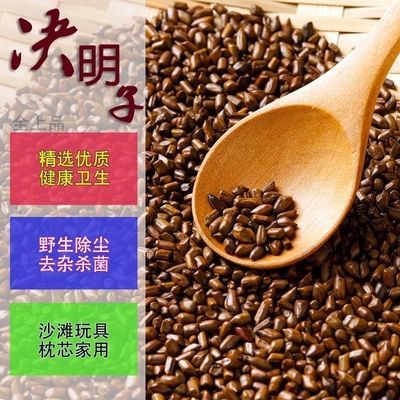 决明子散装枕芯10斤野生决明子宝宝儿童玩具沙子颈椎枕头沙池野生