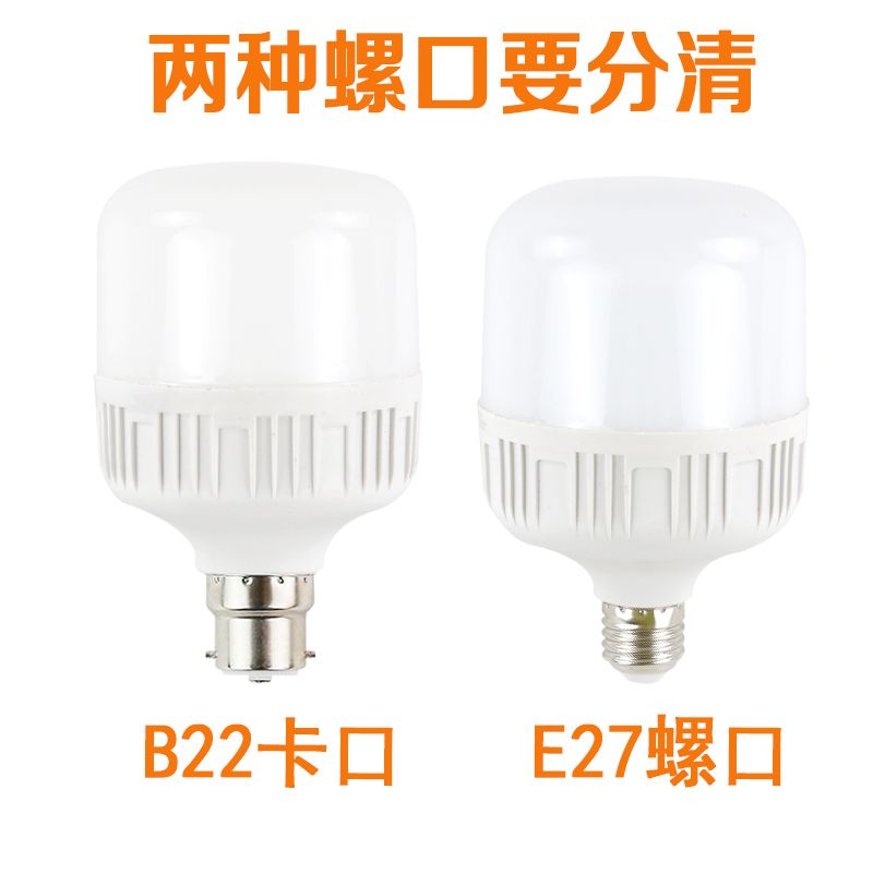 金雨莱 E27螺口B22卡口LED灯泡家用照明节能超亮大功率白黄光球泡