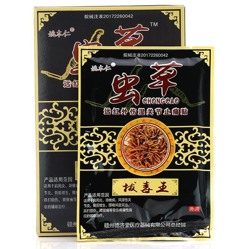 贴颈椎病腰椎间盘突出坐骨神经痛腰疼腰痛贴风湿关节膏药贴