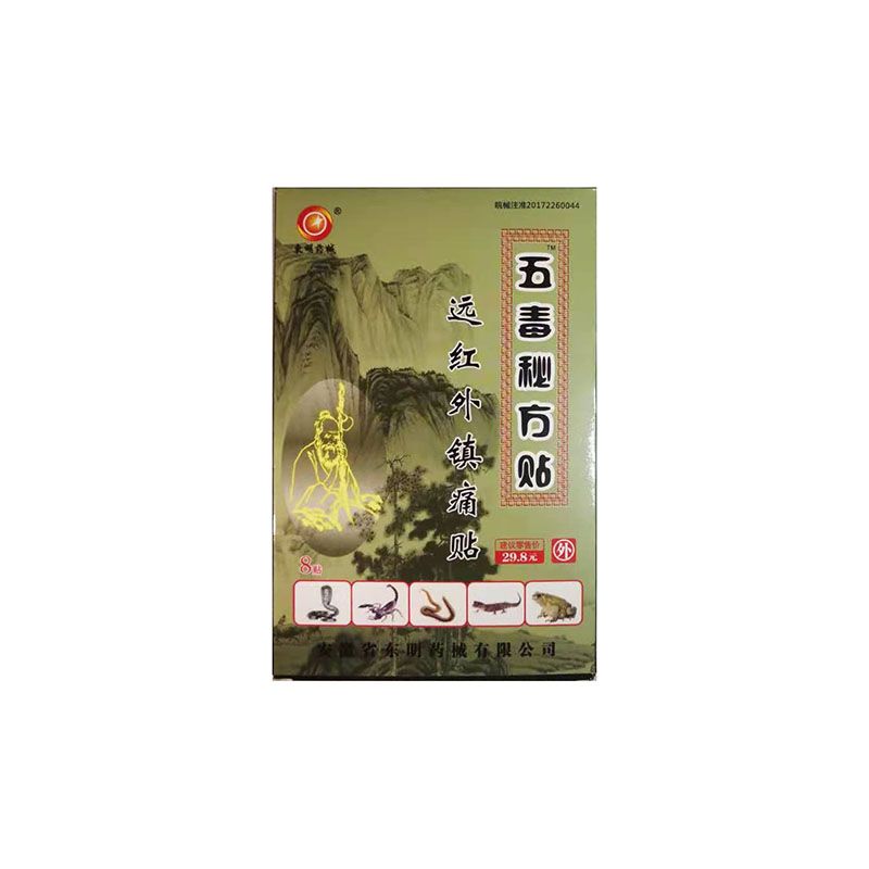 止痛贴五毒秘方贴风湿骨痛万痛肩周炎关节颈椎腰椎腰腿