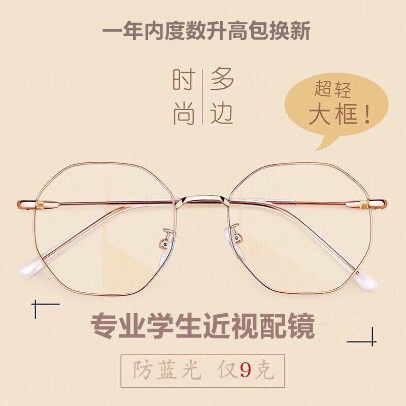 Myopic glasses female Korean version tide degree polygon net red flat lens anti blue radiation eyeglass frame