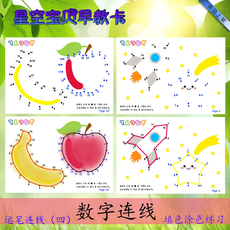 幼儿园宝宝看图点连数字1-100运笔连线画本儿童专注力训练涂色画