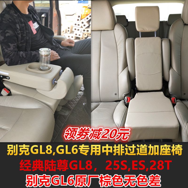 中排过道加座椅别克gl6 gl8陆尊宝骏360改装折叠专用扶手箱加坐凳