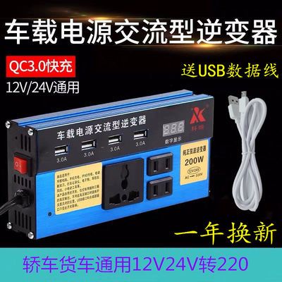 18777/车载逆变器12V24V转220V轿车货车转换器多功能双USB汽车插座充电