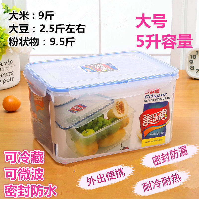 美乐惠厨房保鲜盒食品密封盒冰箱收纳盒饭盒可微波家用长方形塑料