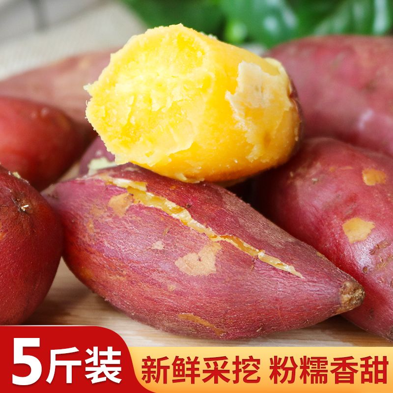 临安天目山小香薯番薯红薯5斤粉糯香甜宝宝最爱1斤/2斤/3斤多规格