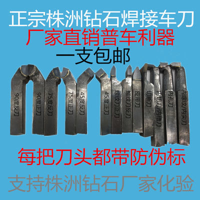 35778/20方包邮90度45度尖刀圆车刀割刀镗刀株洲钻石焊接车刀YT15YT5YW2