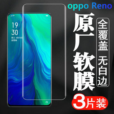 OPPOreno7手机膜reno8pro手机膜原装reno9原厂Reno5高清软膜10pro