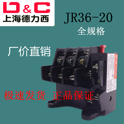 上海德力西热过载继电器JR36-20A 63A 160A缺相保护JR16 22A380V