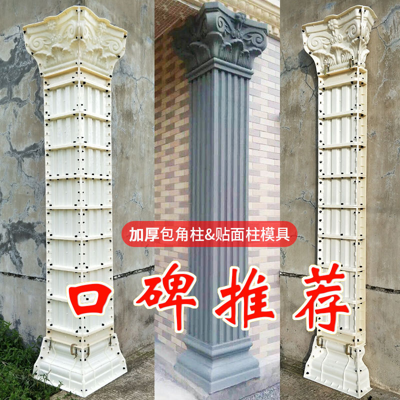包角柱模具罗马柱贴墙方柱模型欧式别墅外墙水泥柱子方形建筑