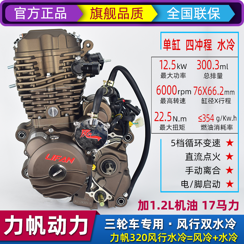 力帆动力三轮摩托车150175200250320超冷风行水冷发动机总成
