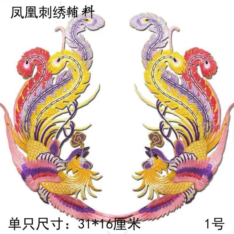 彩色凤凰刺绣布贴中国风图案装饰舞台戏曲服装辅料烫花凤凰布贴