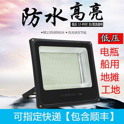 12v低压防水LED投光灯24v直流电瓶灯36v交流安全灯48v车灯60v船灯